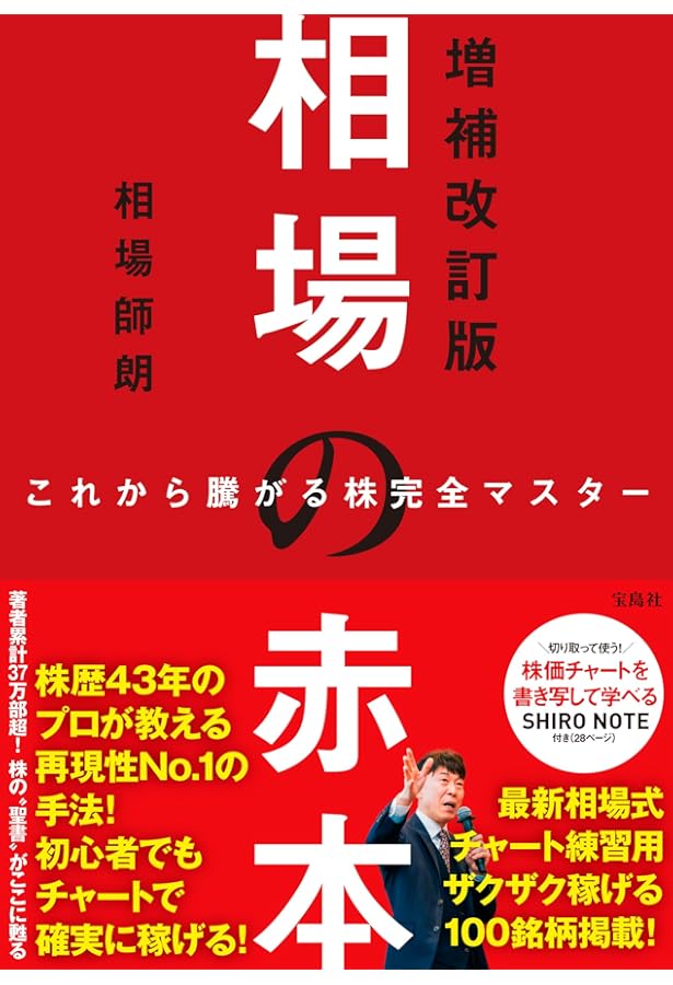 37年連戦連勝 伝説の株職人が教える 株の技術大全 | 相場師朗 |本